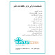ترالی پانسمان ای بی اس